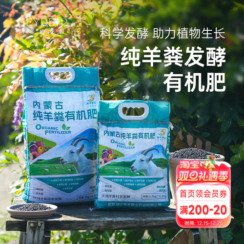 羊粪有机肥不烧苗改良土壤种菜