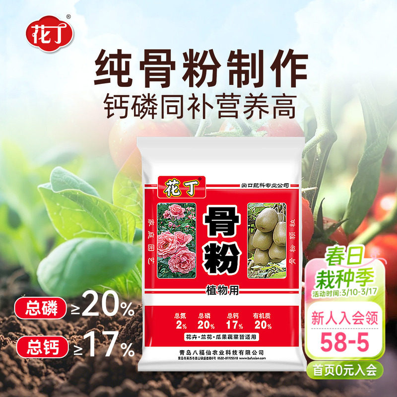 海蒂的花园骨粉八福仙花卉盆栽植物花肥果蔬兰花抽箭促花有机肥料