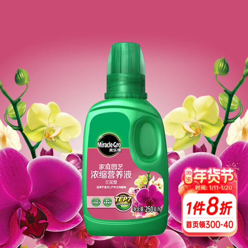 海蒂的花园 兰花型浓缩液体肥营养液美乐棵家庭园艺肥料,鲜花速递/花卉仿真/绿植园艺,家庭园艺肥料,淘宝优惠券,粉丝福利购,淘宝优惠卷
