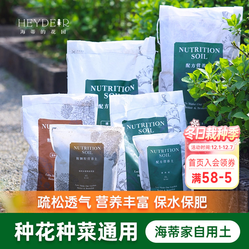 海妈家养花种菜通用营养土