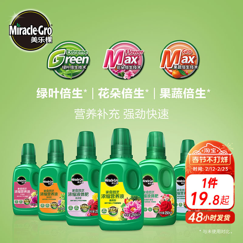 海蒂的花园美乐棵营养液肥料蔬菜花卉绿植水培通用绣球月季水溶肥