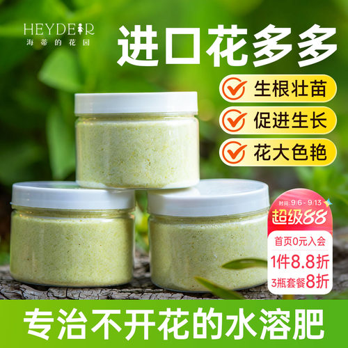 花多多1号2号水溶肥花肥