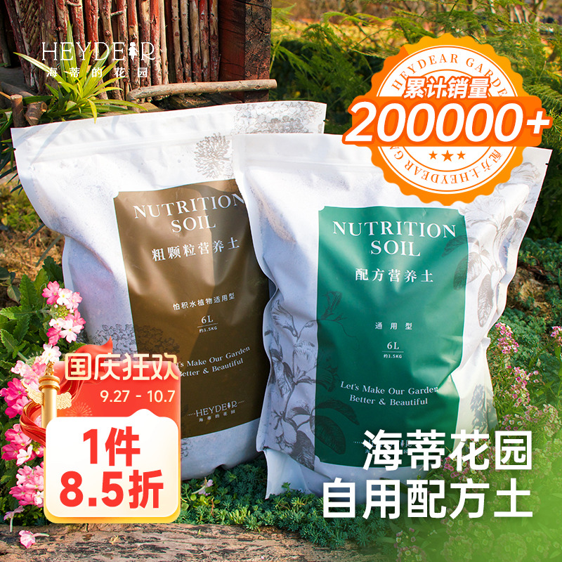 营养土海妈家养花通用专用营养土