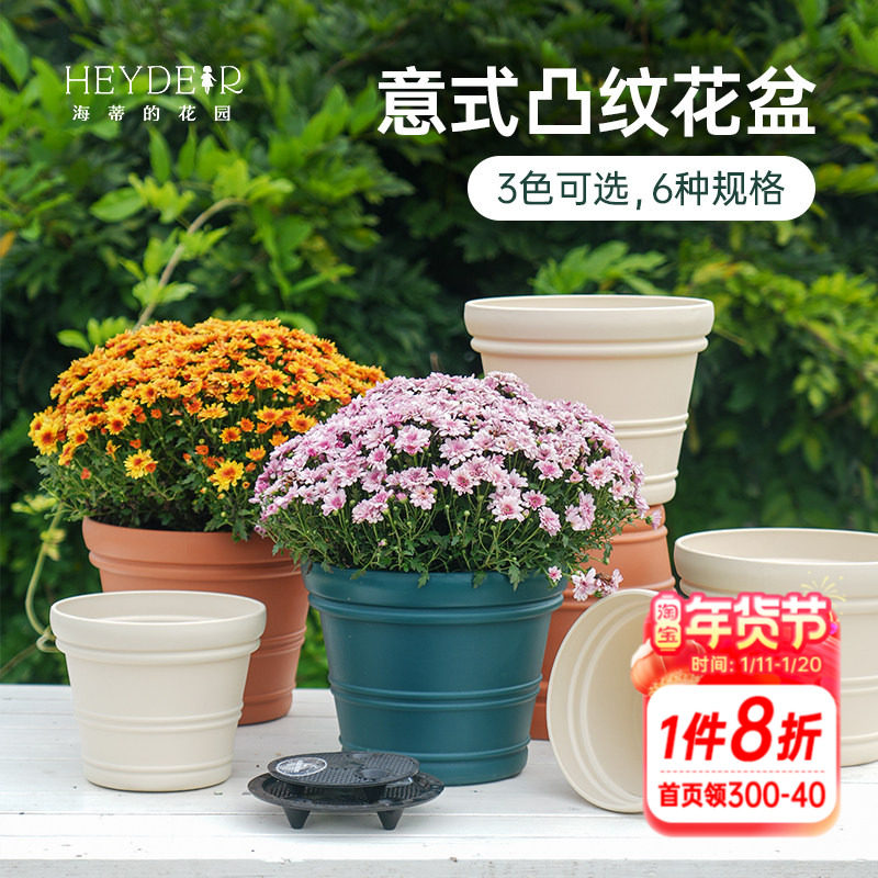 海蒂的花园爱丽思凸纹花盆月季绣球绿植种植阳台庭院盆栽植物耐用,鲜花速递/花卉仿真/绿植园艺,花盆,淘宝优惠券,粉丝福利购,淘宝优惠卷