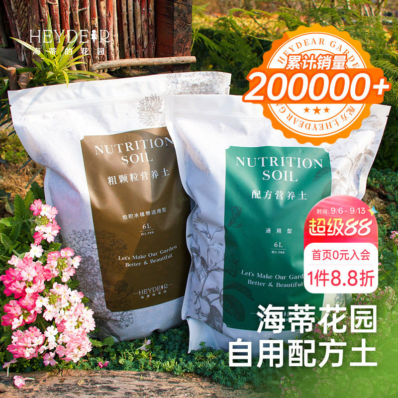 海蒂的花园营养土养花通用专用月季花土兰花土泥炭绣球种植土透气