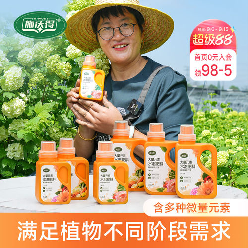 海蒂的花园施沃得花卉营养液肥料蔬菜绿植水培通用绣球月季水溶肥