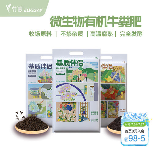 海蒂有机肥基质伴侣花卉营养