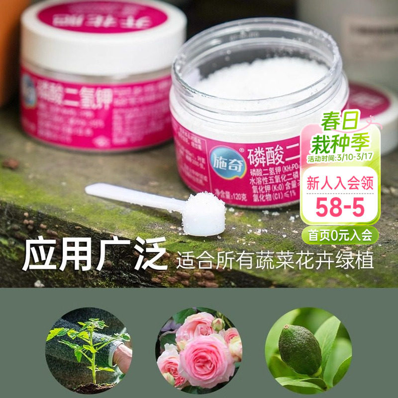 【9.9元体验装】海蒂的花园磷酸二氢钾施奇水溶肥通用磷钾肥促花