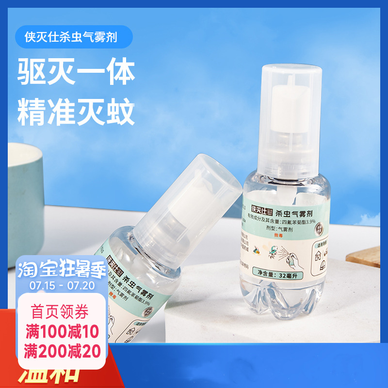 海蒂的花园 侠灭仕杀虫气雾剂家用卫生室内客厅卧室灭蚊药驱蚊药