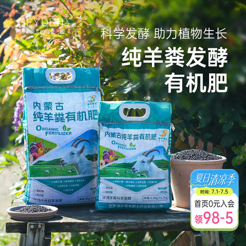 羊粪有机肥不烧苗改良土壤种菜