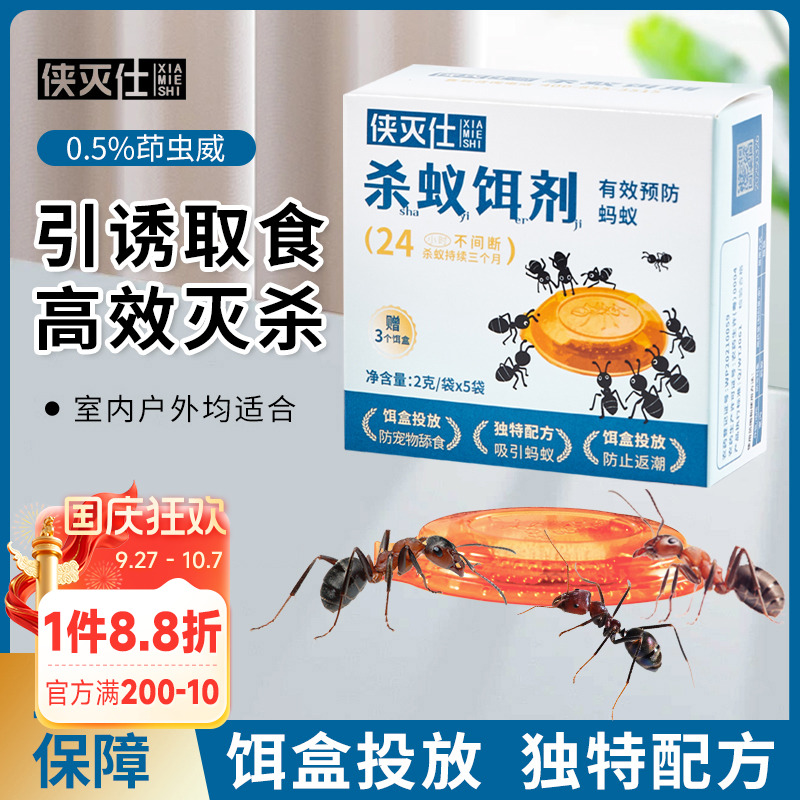 海蒂的花园 侠灭仕杀蚁饵剂蚂蚁药家庭室内室外卫生杀虫药