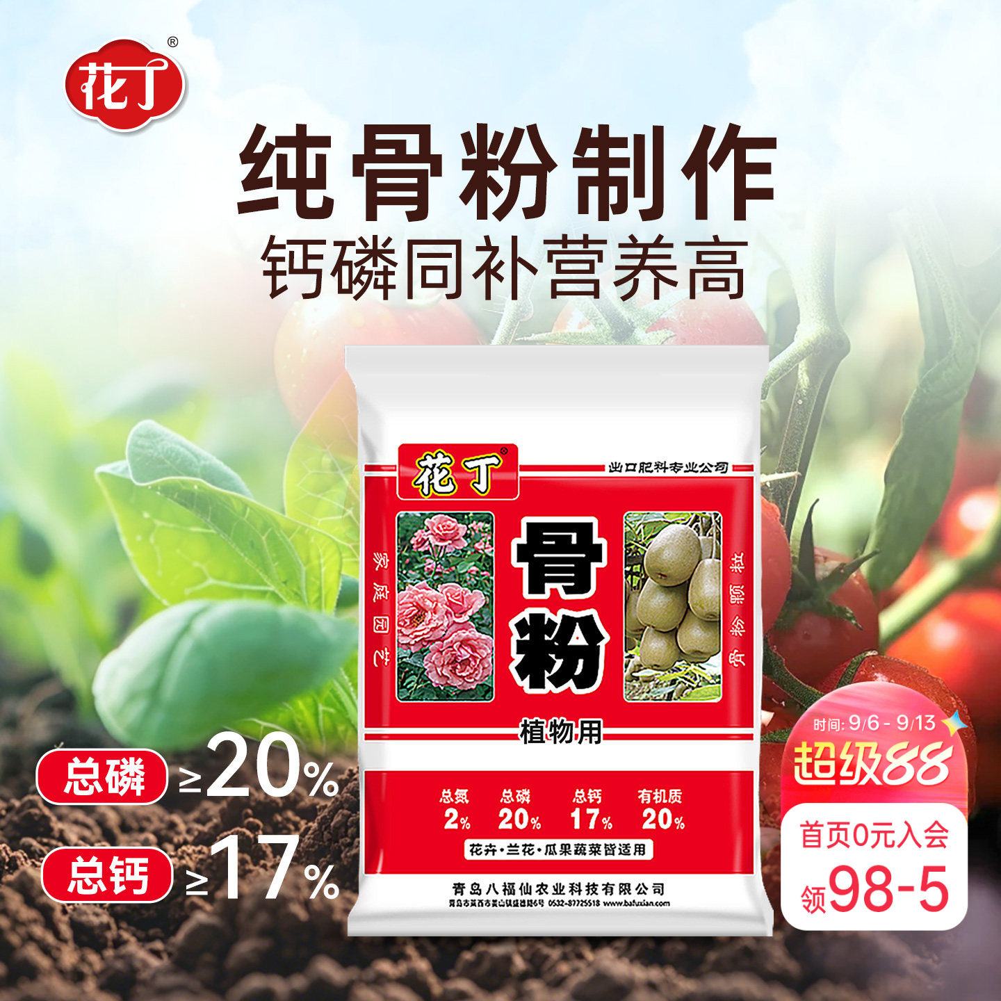 海蒂的花园骨粉八福仙花卉盆栽植物花肥果蔬兰花抽箭促花有机肥料