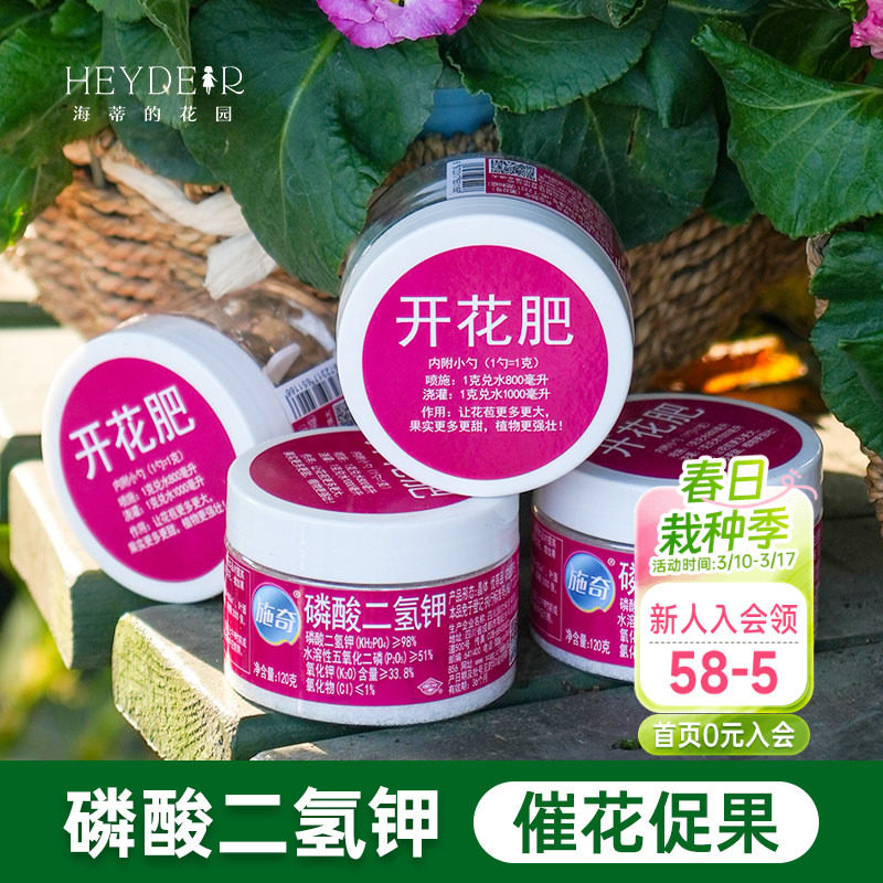 海蒂的花园磷酸二氢钾施奇水溶肥家用花卉盆栽通用磷钾肥促花肥料