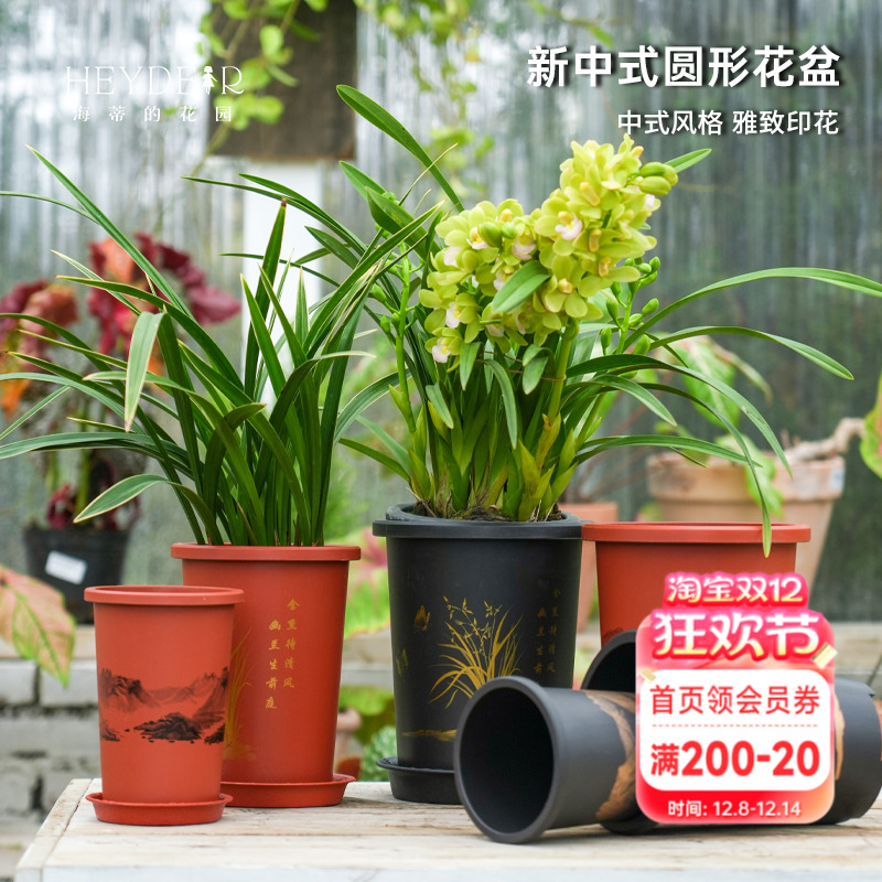 海蒂的花园 新中式塑料圆形花盆兰花盆防紫砂盆文心兰国兰君子兰