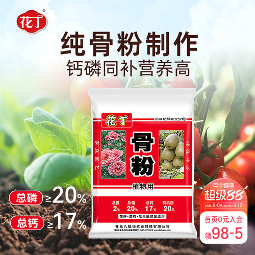 海蒂的花园骨粉八福仙花卉盆栽植物花肥果蔬兰花抽箭促花有机肥料