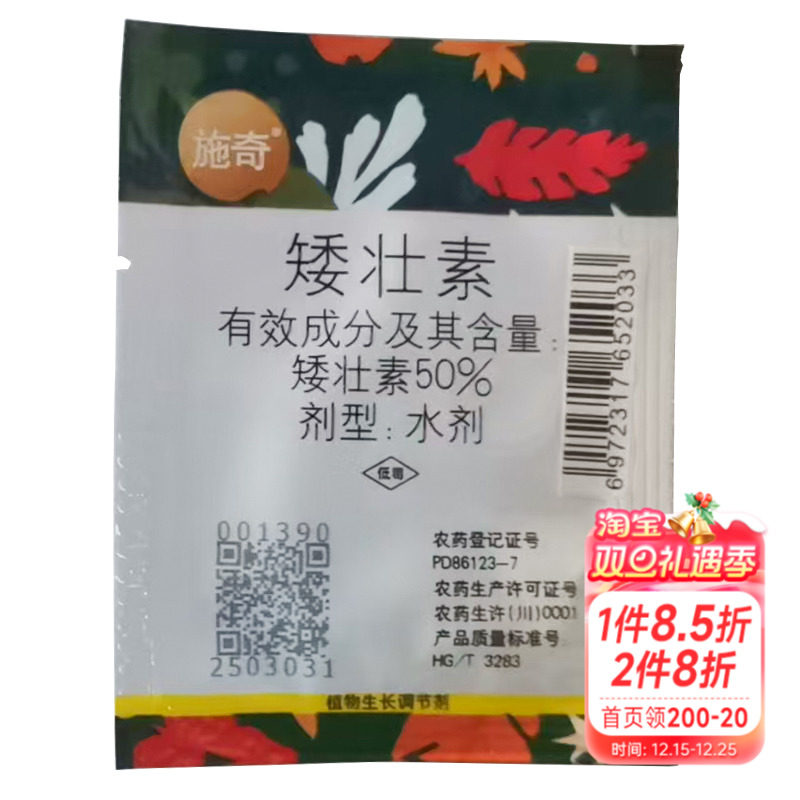 施奇50%矮壮素植株紧凑 防止倒伏花卉药剂