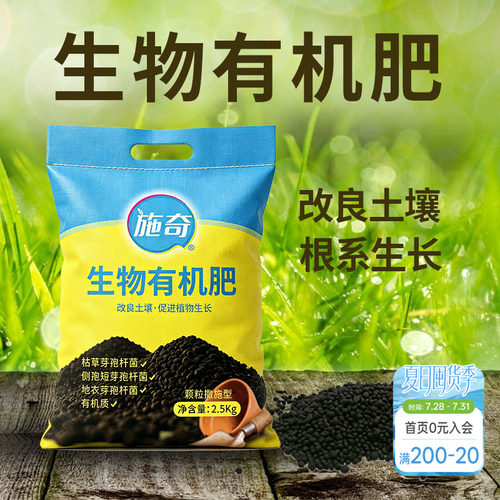 海蒂的花园有机肥施奇生物肥含微量元素家庭园艺肥料花肥土壤改良