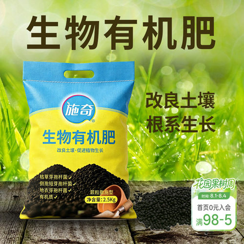 海蒂的花园有机肥施奇生物肥含微量元素家庭园艺肥料花肥土壤改良