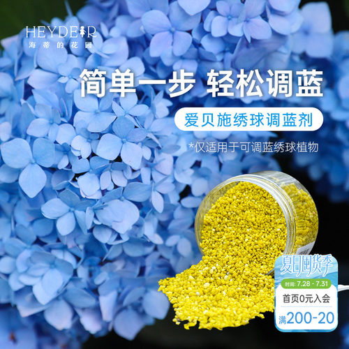 海蒂绣球调蓝剂操作简单效果好