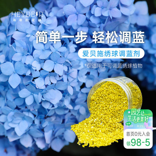 海蒂绣球调蓝剂操作简单效果好