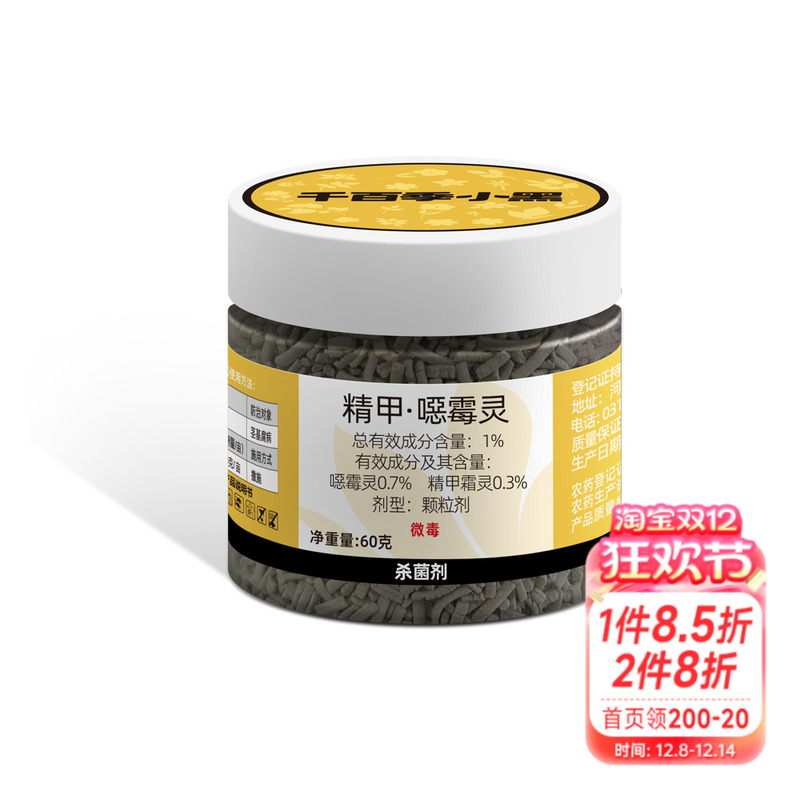 杀菌剂精甲噁霉灵烂根根腐病