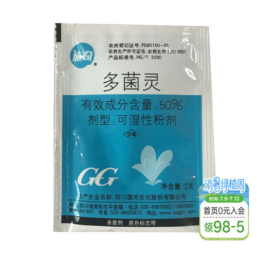 施奇50%多菌灵叶斑病赤霉病