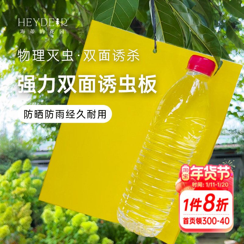 海蒂的花园黄板粘虫双面蓝板诱虫板杀蓟马蚜虫等花园庭院防虫杀虫,鲜花速递/花卉仿真/绿植园艺,其它园艺用品,淘宝优惠券,粉丝福利购,淘宝优惠卷