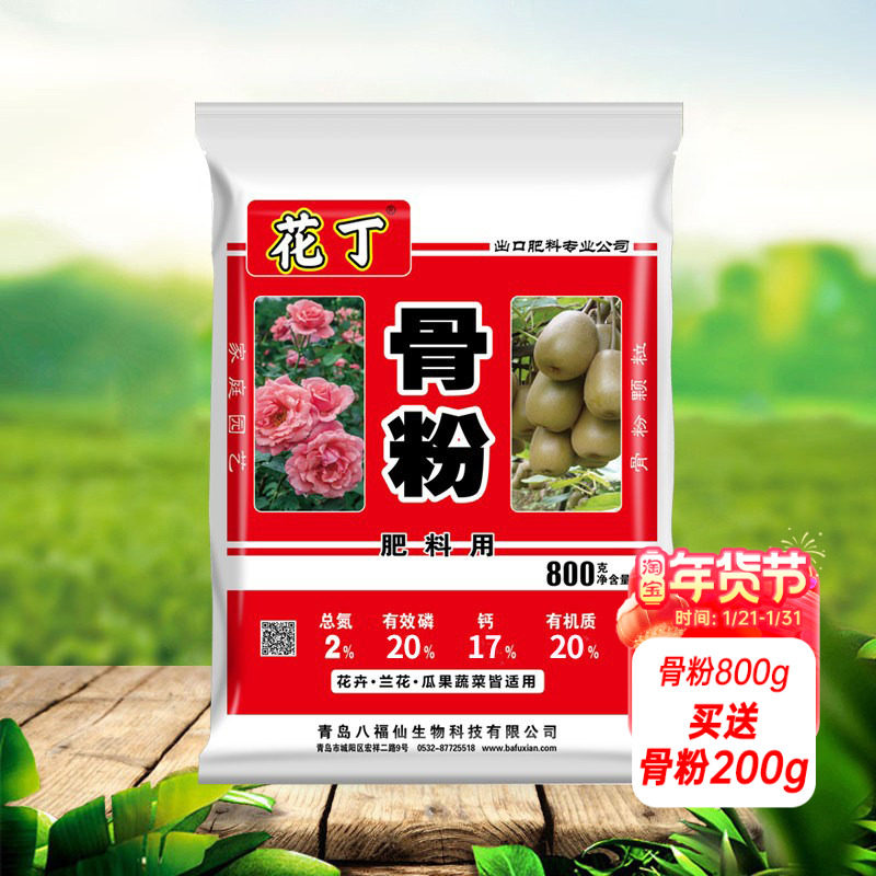 海蒂的花园骨粉八福仙花卉盆栽植物花肥果蔬兰花抽箭促花有机肥料,鲜花速递/花卉仿真/绿植园艺,家庭园艺肥料,淘宝优惠券,粉丝福利购,淘宝优惠卷