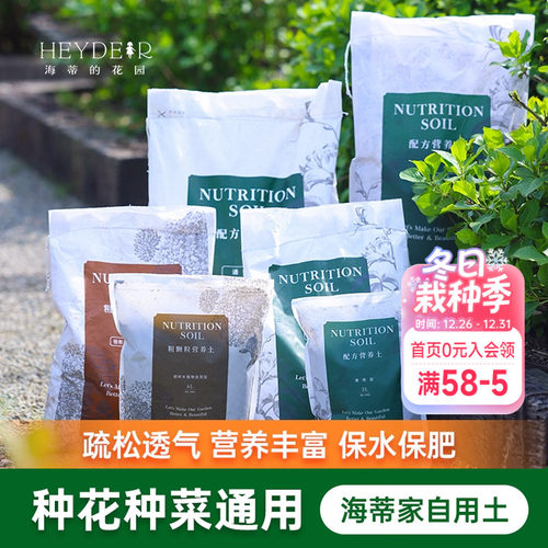 海妈家养花种菜通用营养土