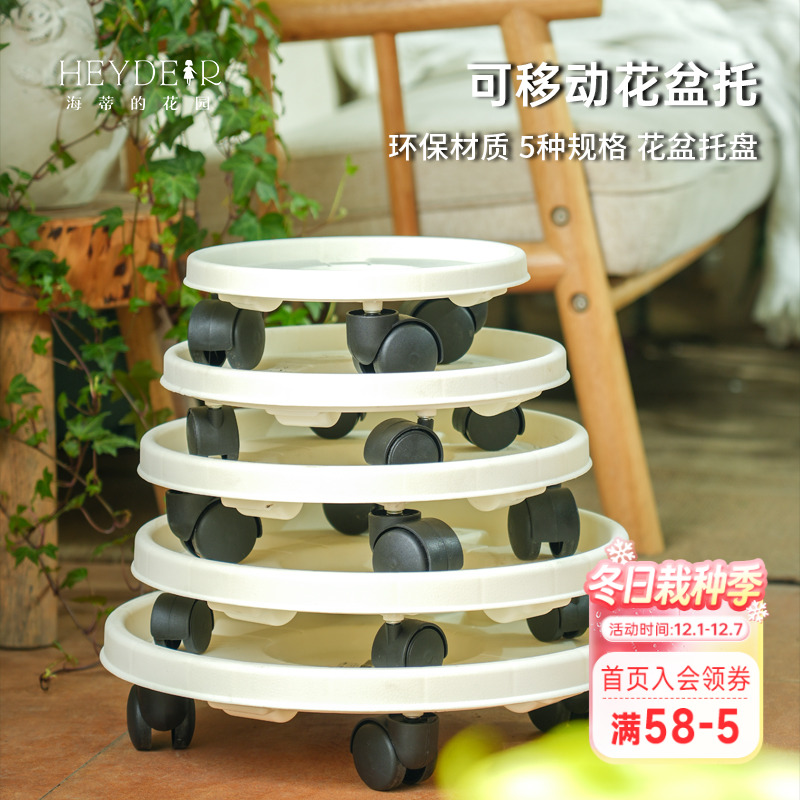 爱丽思花盆托花盘可移动盆托