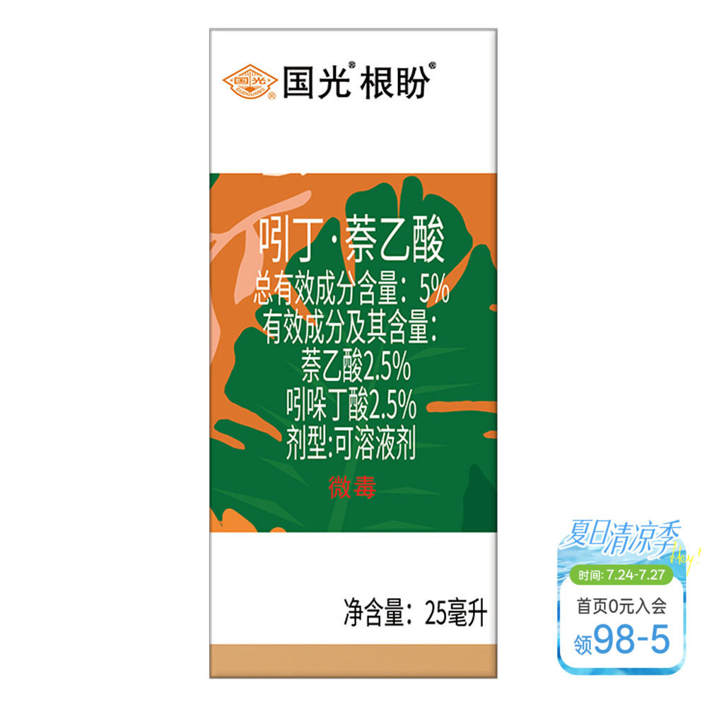 GG/国光 5%萘乙酸+吲哚丁酸促进生根花卉药剂