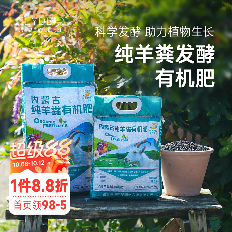羊粪有机肥不烧苗改良土壤种菜