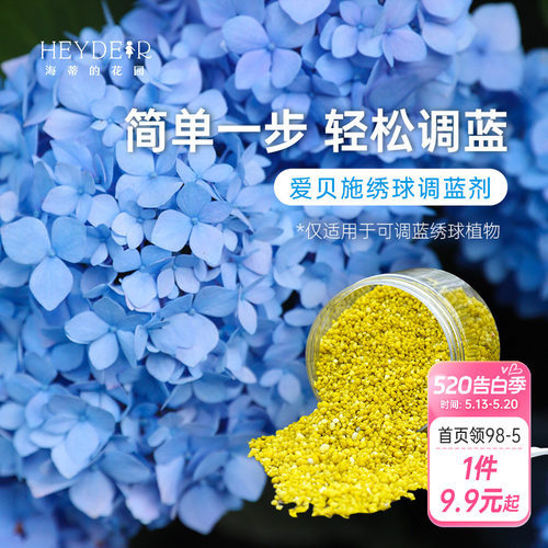海蒂绣球调蓝剂操作简单效果好