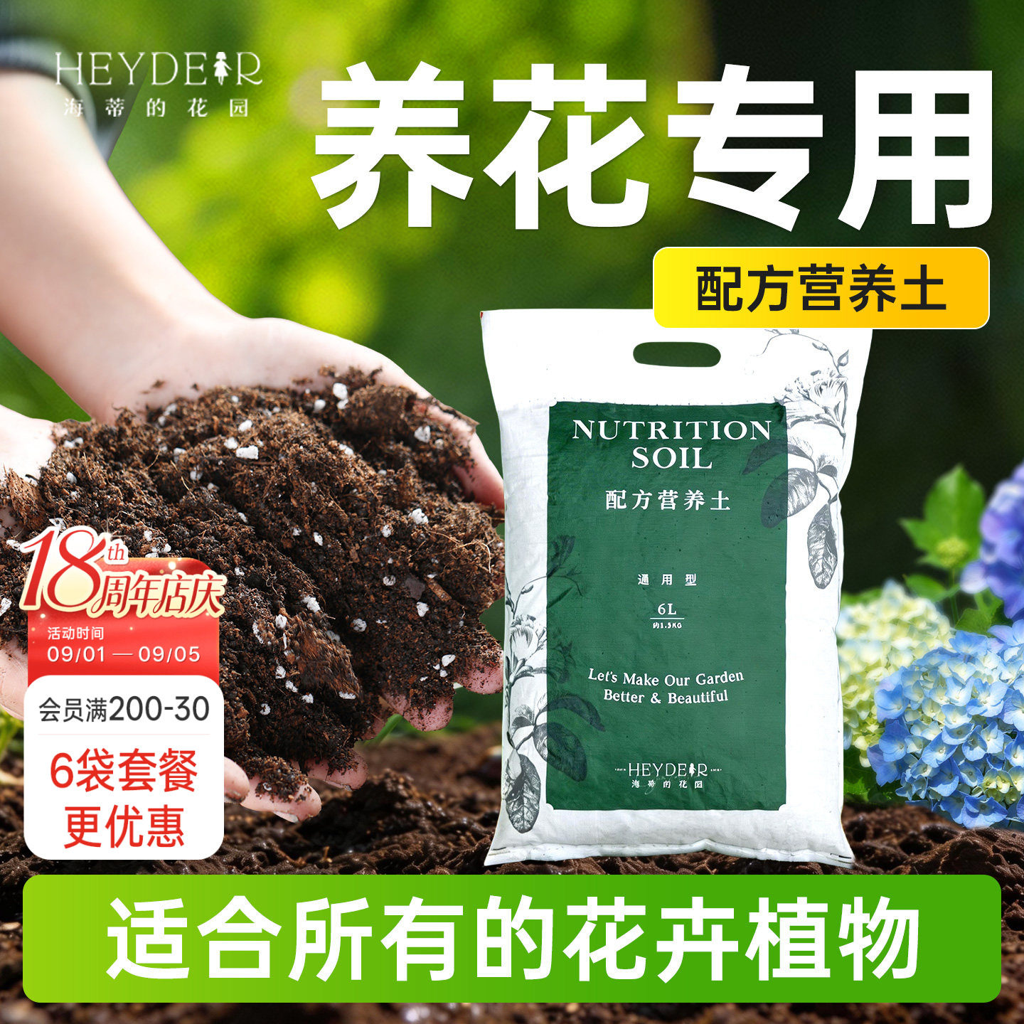 海蒂的花园营养土养花通用专用土图片