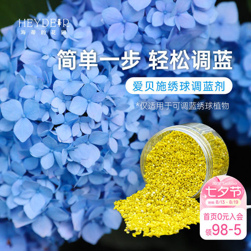 海蒂绣球调蓝剂操作简单效果好