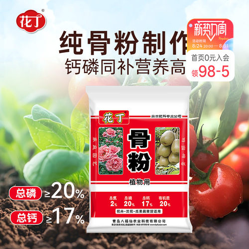 海蒂的花园骨粉八福仙花卉盆栽植物花肥果蔬兰花抽箭促花有机肥料