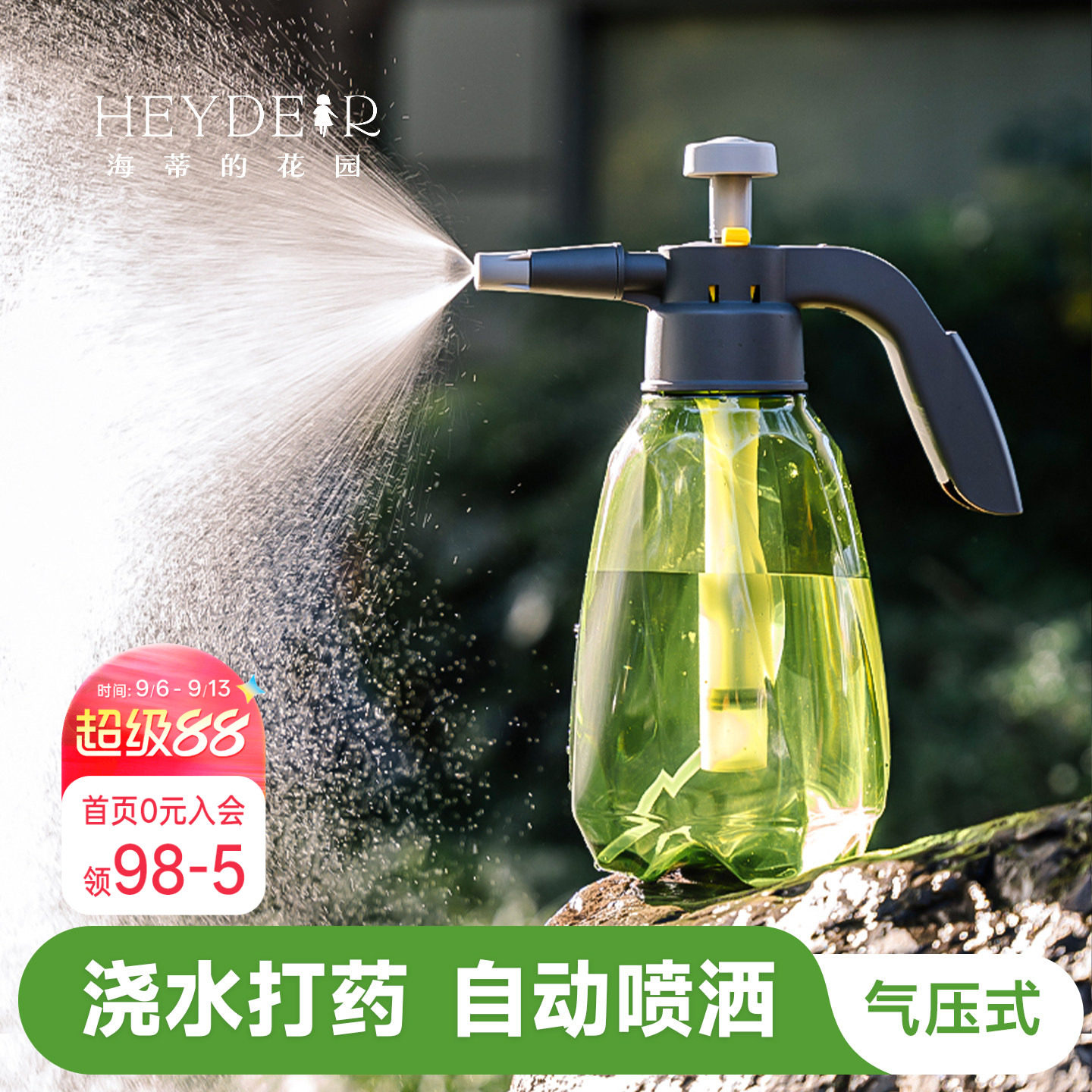 海蒂的花园浇水气压喷雾器浇花洒水喷头施肥喷壶便携式家用海妈家
