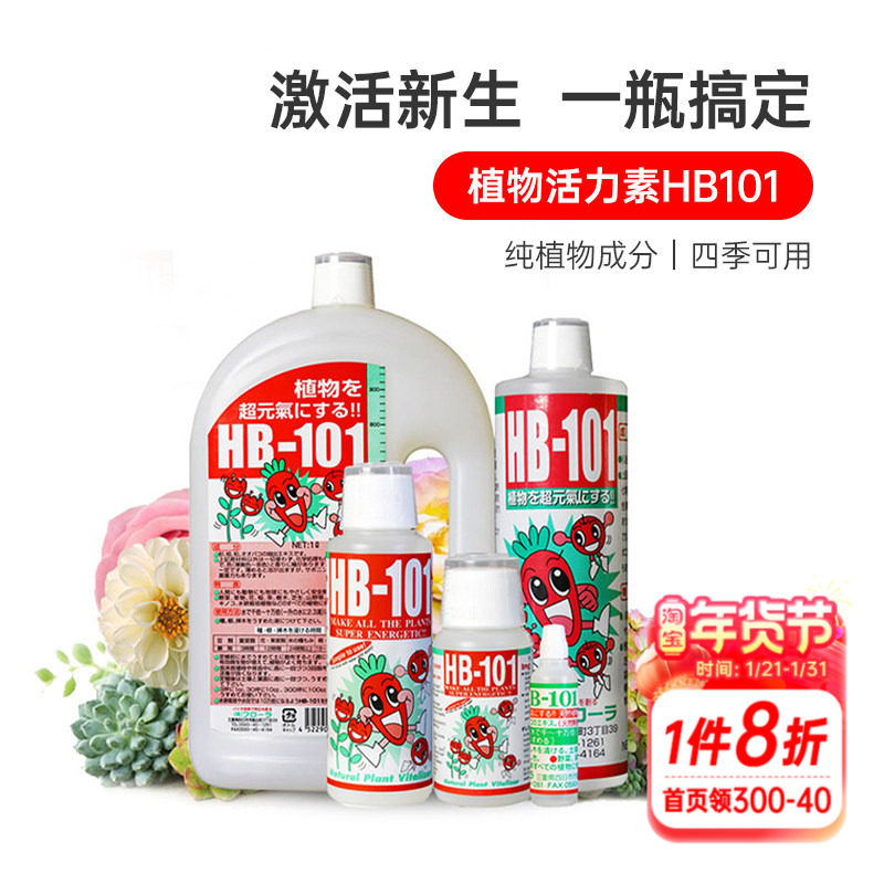 海蒂的花园 HB101活力素月季绣球花卉植物室内花营养液植物通用型,鲜花速递/花卉仿真/绿植园艺,家庭园艺肥料,淘宝优惠券,粉丝福利购,淘宝优惠卷