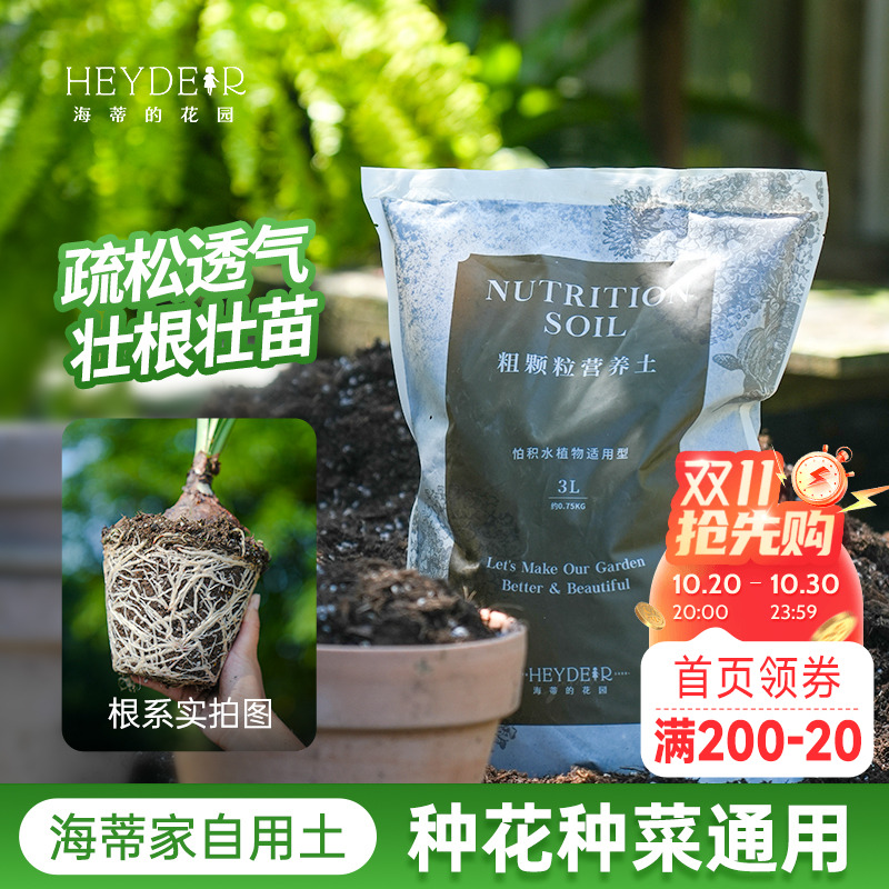 海蒂的花园 粗颗粒营养土养花铁线莲大丽花百合种球专用种植土