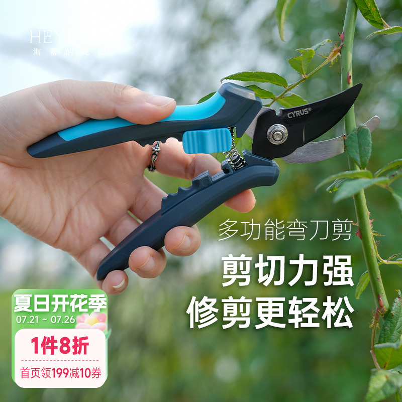 赛乐斯枝剪花卉打理修枝剪剪刀