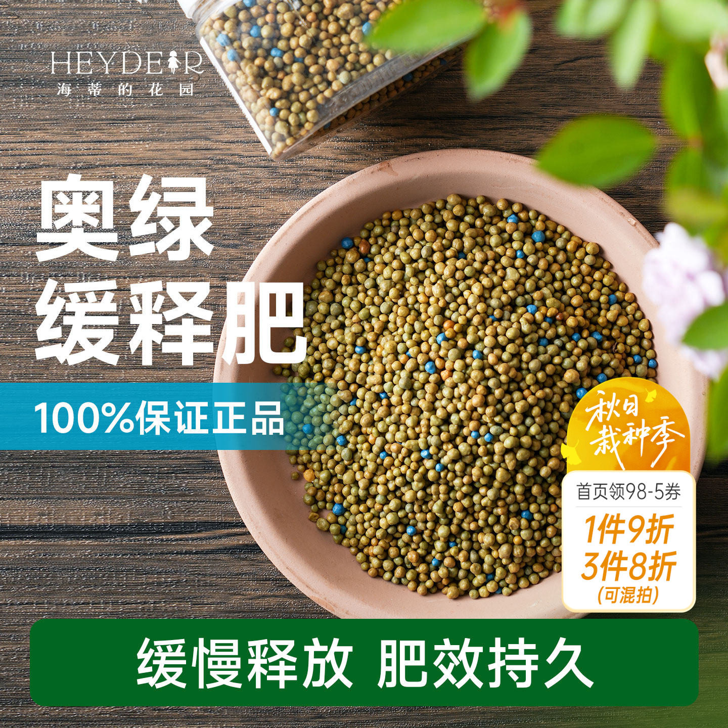 海蒂的花园奥绿缓释肥318s月季花卉家用室内盆栽植物通用花肥肥料