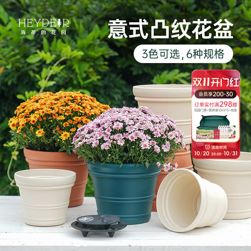 海蒂的花园爱丽思凸纹花盆月季绣球绿植种植阳台庭院盆栽植物耐用