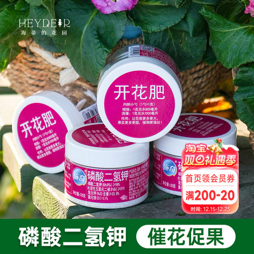 海蒂的花园磷酸二氢钾促花促果