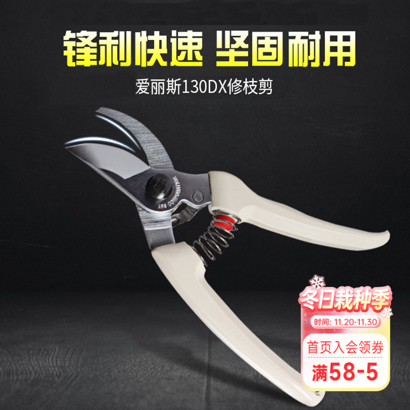 海蒂的花园剪刀家用枝剪爱丽斯不锈钢花卉盆栽植物修剪工具花木剪