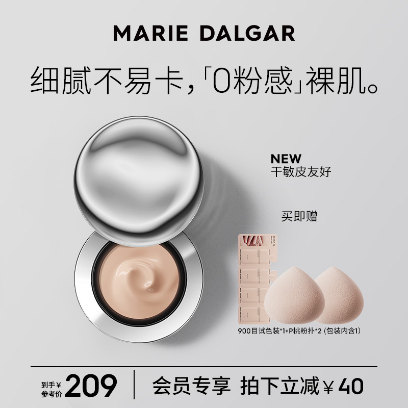玛丽黛佳第2代900目遮瑕持久裸感粉霜粉底液不卡粉官方正品