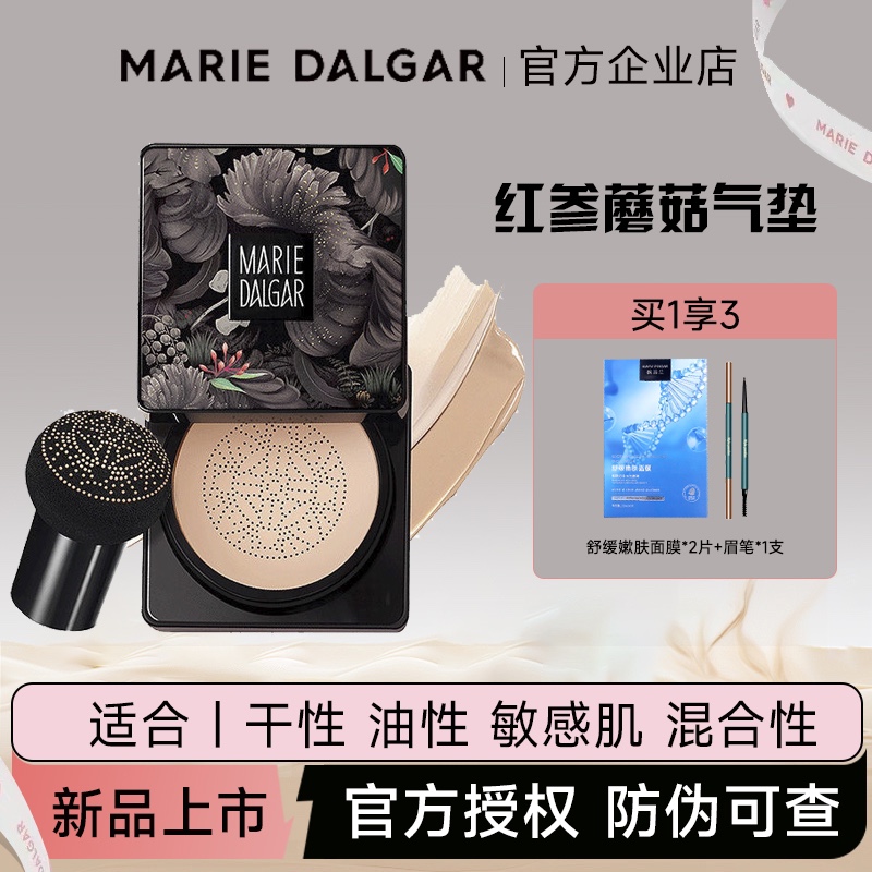 玛丽黛佳小蘑菇粉底液霜膏 保湿遮瑕持久裸妆提亮肤色学生女正品
