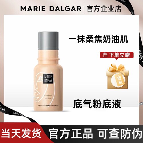 玛丽黛佳九色肌有底气粉底液遮瑕保湿持久控油皮不易脱色专柜正品