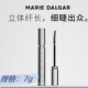 玛丽黛佳藤尾纤长睫毛膏新品 持久好用都给我买买买自然不挑刮码