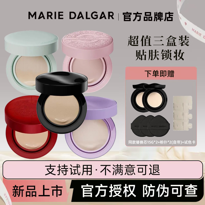 【新品上市】玛丽黛佳种籽锁妆柔焦持妆气垫油皮混油皮不易脱妆女
