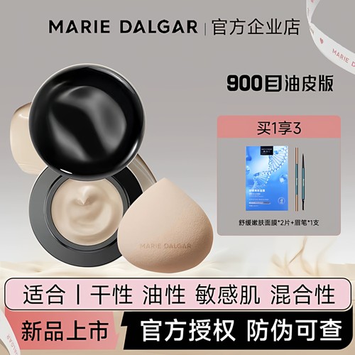 【刘轩丞代言】玛丽黛佳第2代900目自然肌理裸感粉霜干皮敏肌粉底